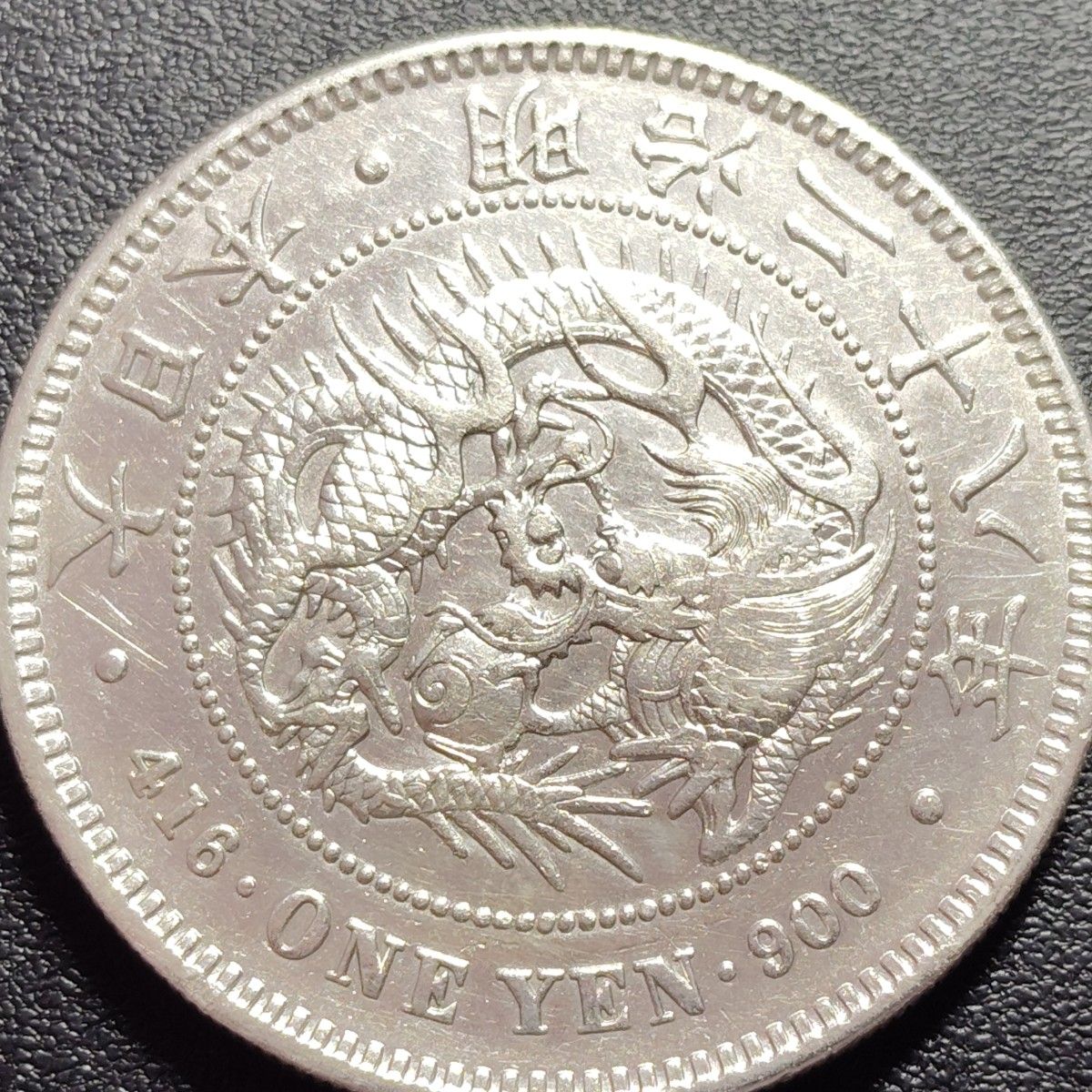 極美品 1円銀貨 一圓銀貨 一円銀貨 左丸銀 明治28年 1 一圓銀貨 明治28年 古銭 日本 新1円銀貨 美品 右丸銀|Yahoo