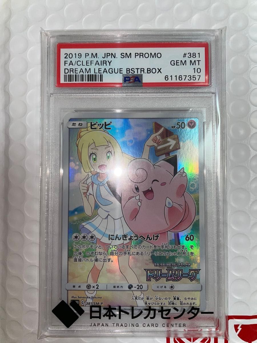 【PSA10】ピッピ CHR プロモ ドリームリーグ ピッピchr ドリームリーグ プロモ PSA10|Yahoo!フリマ(旧