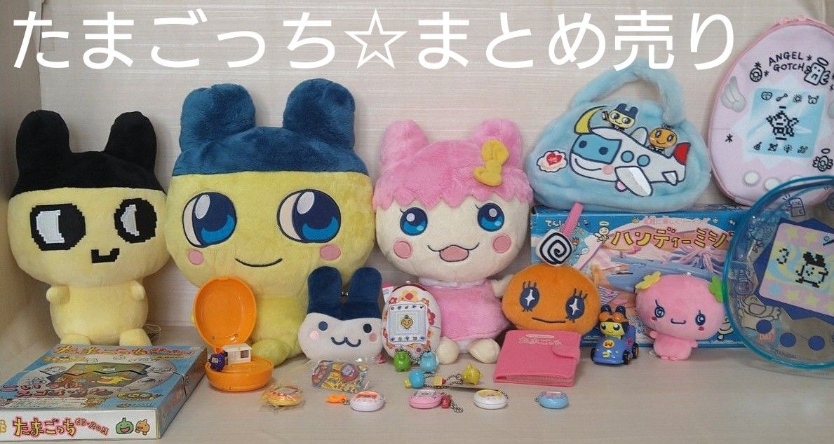たまごっち キャラクターグッズ まとめ売り たまごっち グッズまとめ売り ぬいぐるみ マスコットなど|Yahoo