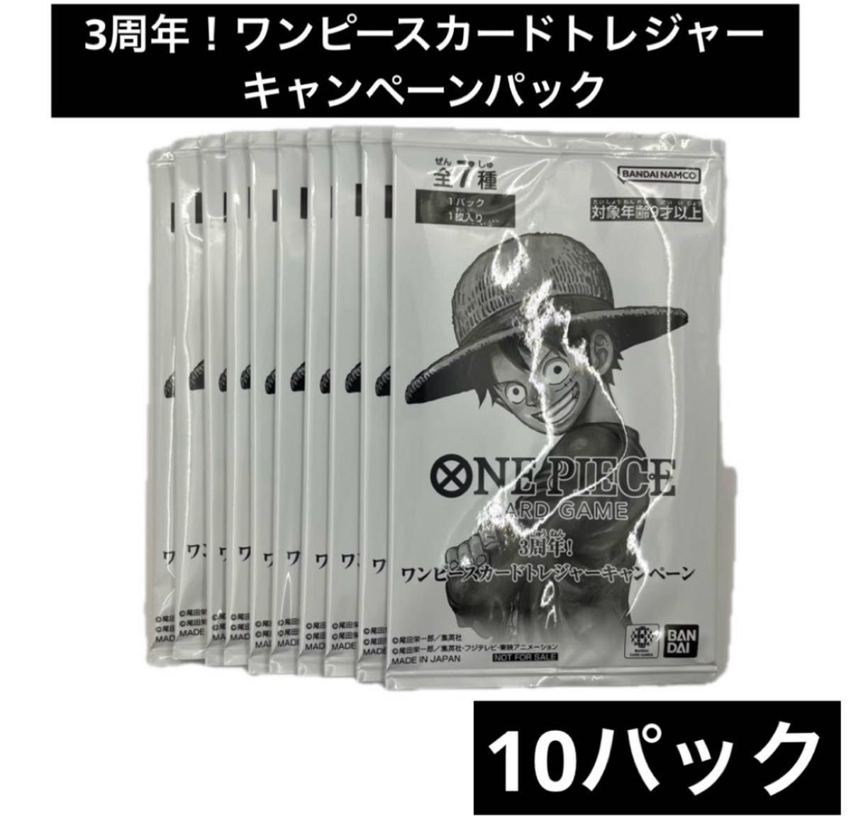 10パック 3周年 ワンピースカードトレジャー キャンペーンパック