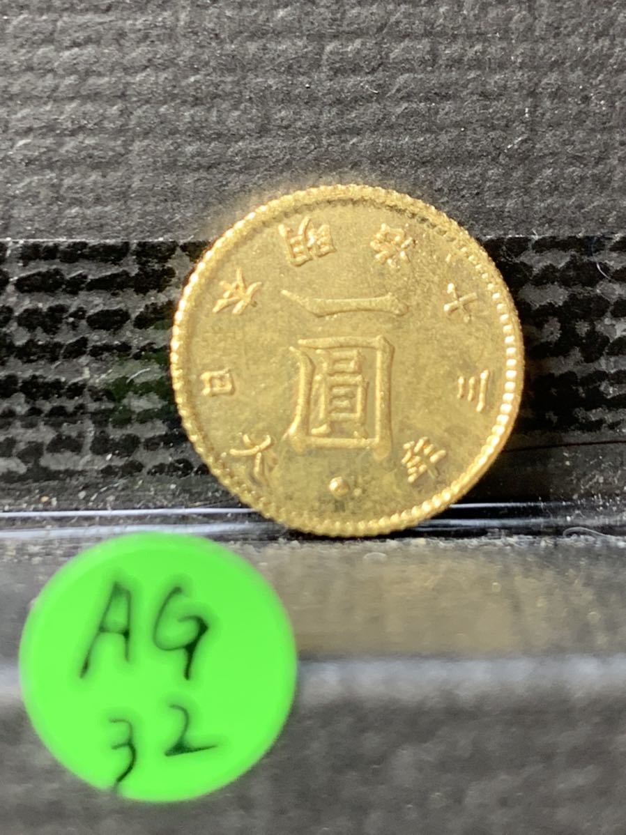 Ω大日本明治13年 旧1圓 旧1円 コイン 古銭硬貨金貨系レア 記念 メダル アンティーク 復刻レプリカ 希少 骨董 アジア AG32_画像1