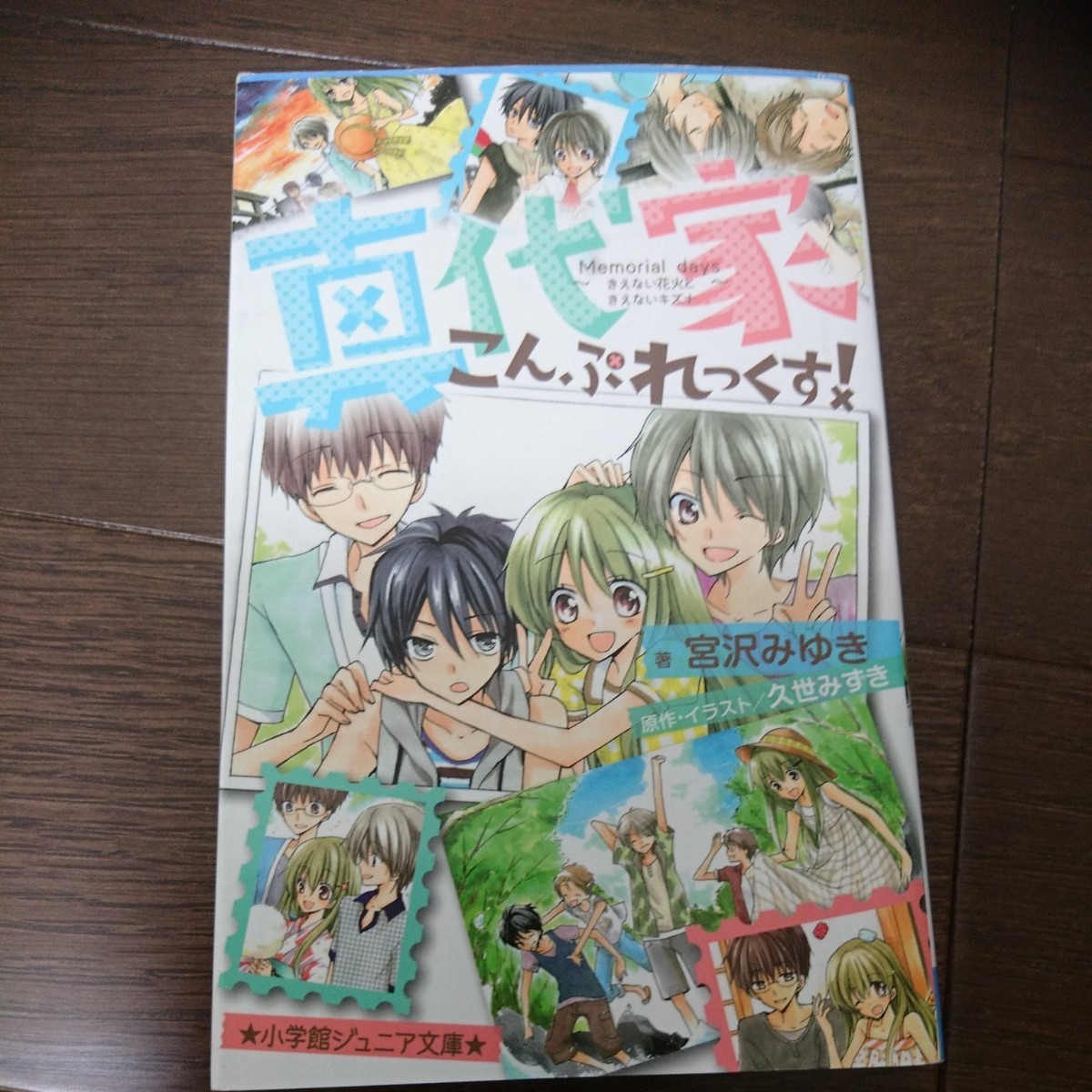 Paypayフリマ 真代家こんぷれっくす 小学館ジュニア文庫 2冊セット Paypayフリマ 真代家こんぷれっくす 小学館ジュニア文庫 2冊セット