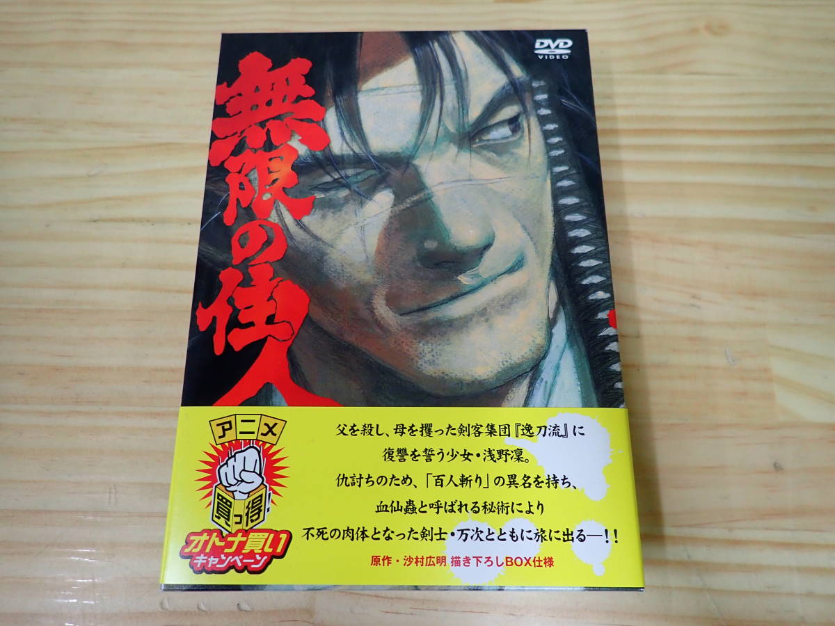 最安値 【R10B】無限の住人 DVD-BOX ま行 - fishtowndistrict.com