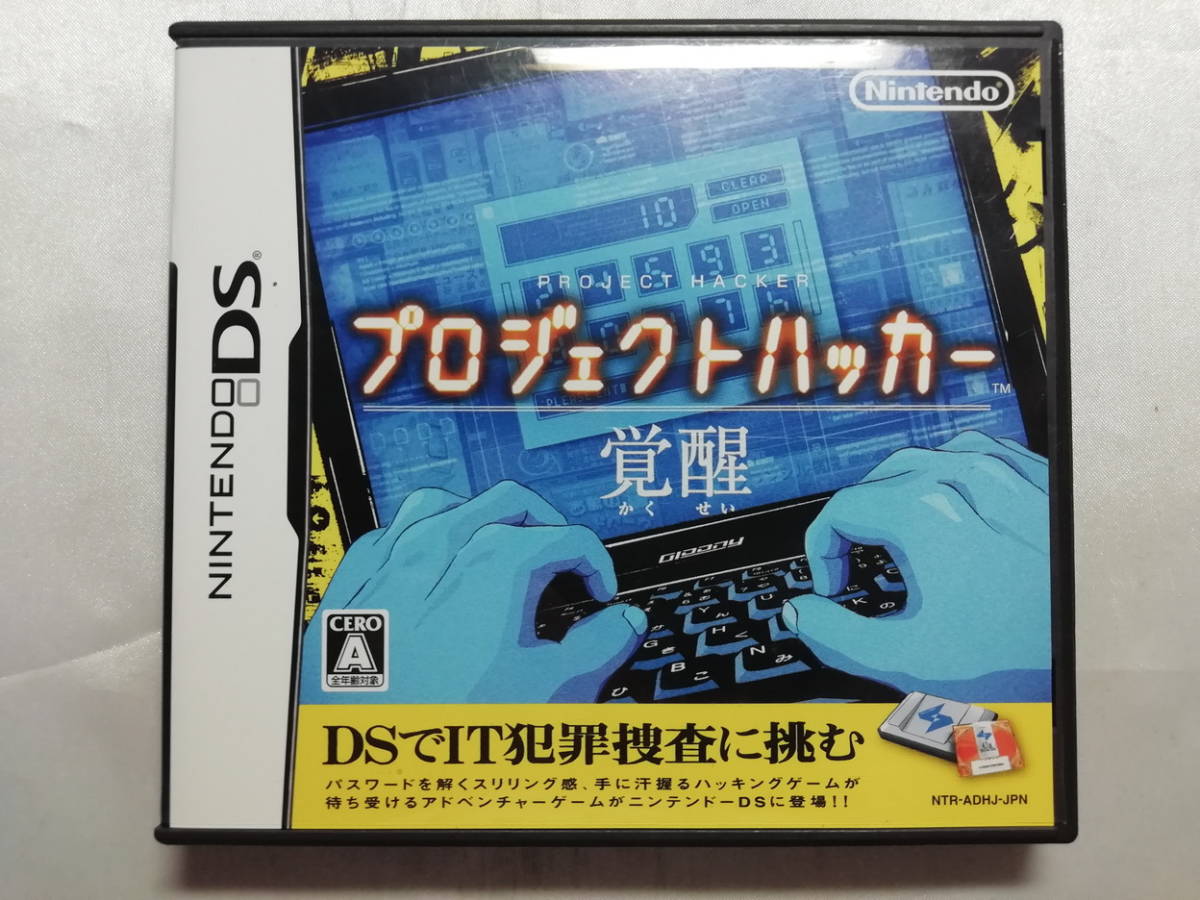 中古品 ニンテンドーDSソフト プロジェクトハッカー 覚醒