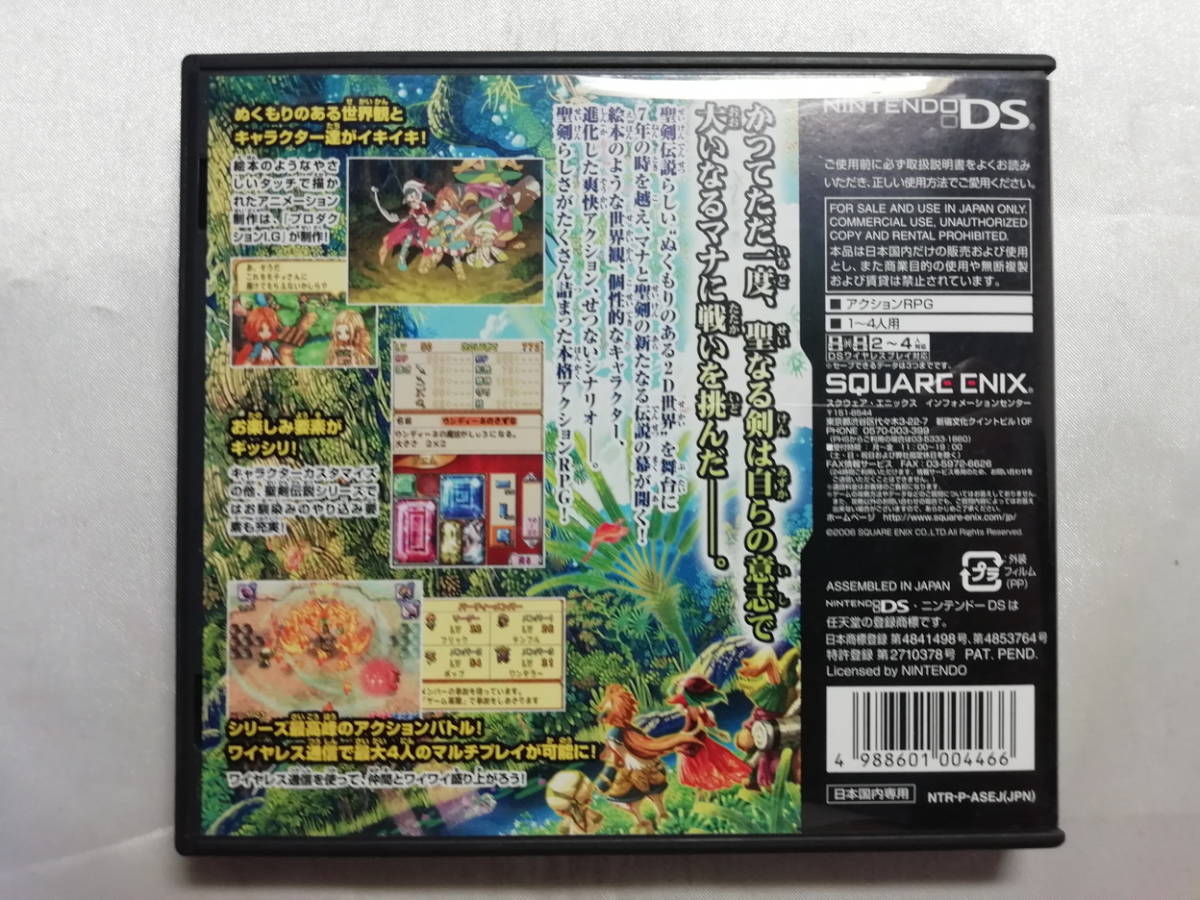 【中古品】 ニンテンドーDSソフト 聖剣伝説DS CHILDREN of MANA_画像2