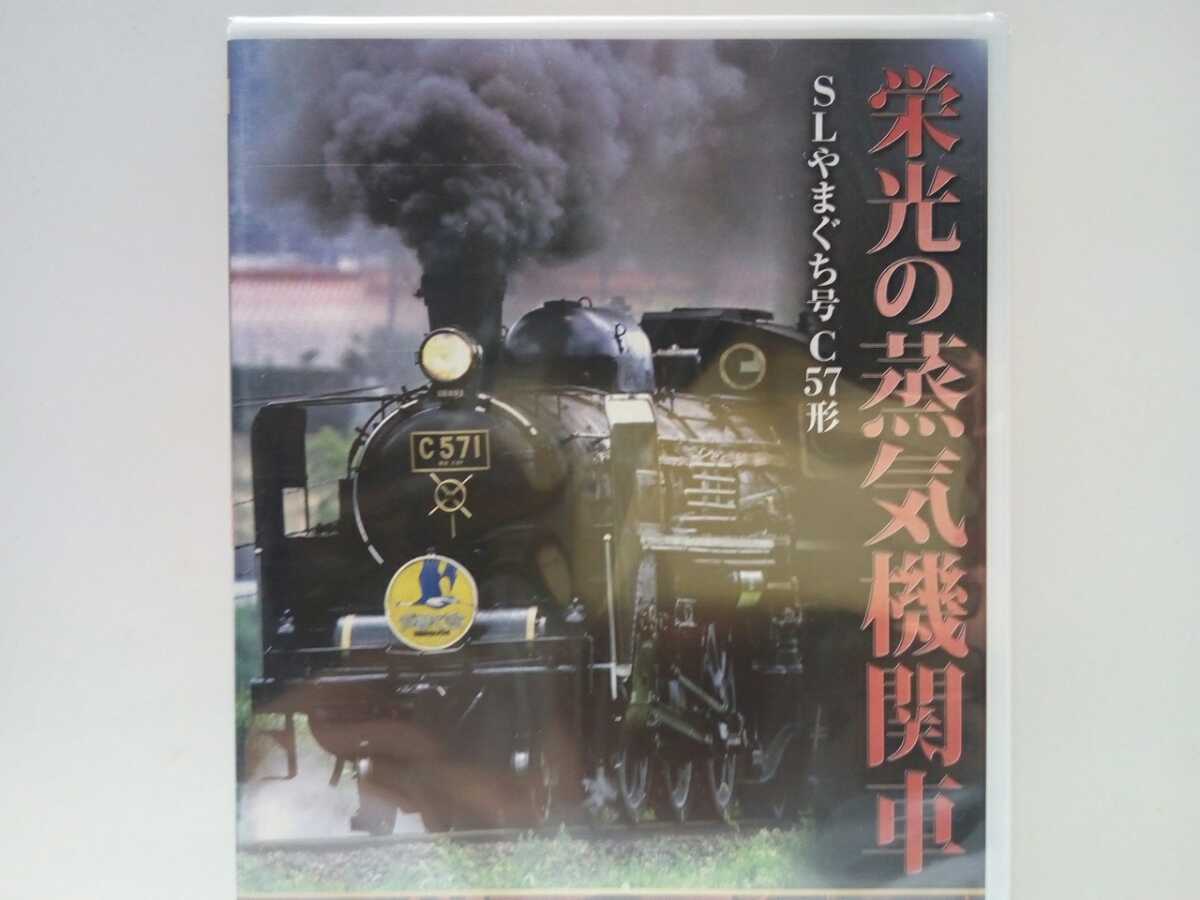 列車ファイル 蒸気機関車 DVD 非売品
