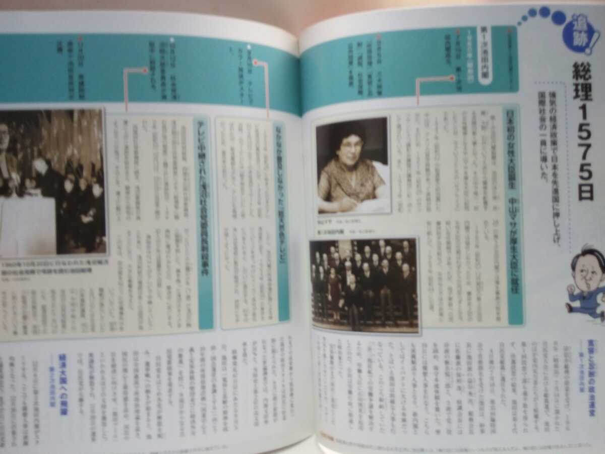 絶版◆◆週刊日本の総理3池田勇人◆◆世界を驚かせた所得倍増計画の実現 経済政策 内閣総理大臣 高度経済成長・農業基本法 同級生佐藤栄作_画像5