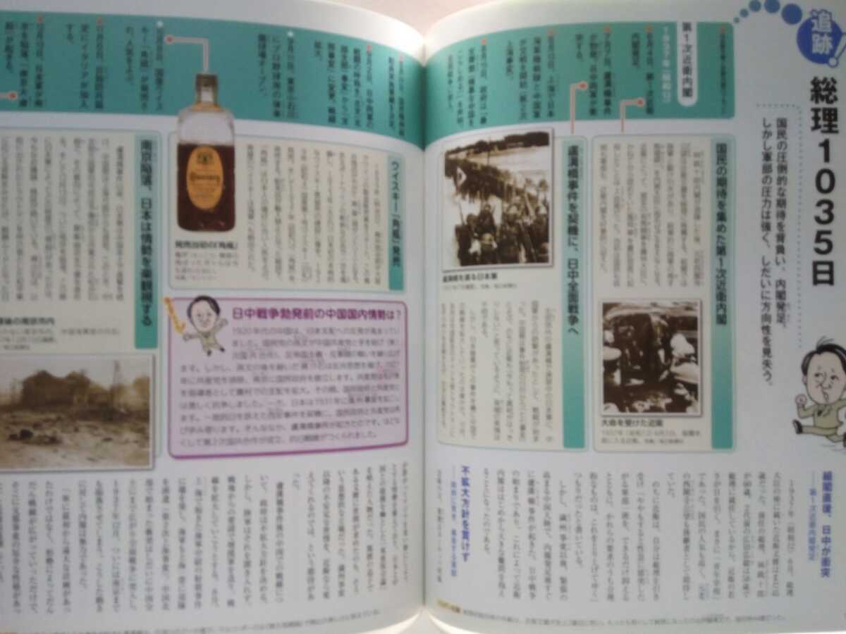 絶版 週刊日本の総理28近衛文麿 公爵宰相「戦争に私は自信はない 絶版 週刊日本の総理28近衛文麿 公爵宰相「戦争に私は自信はない