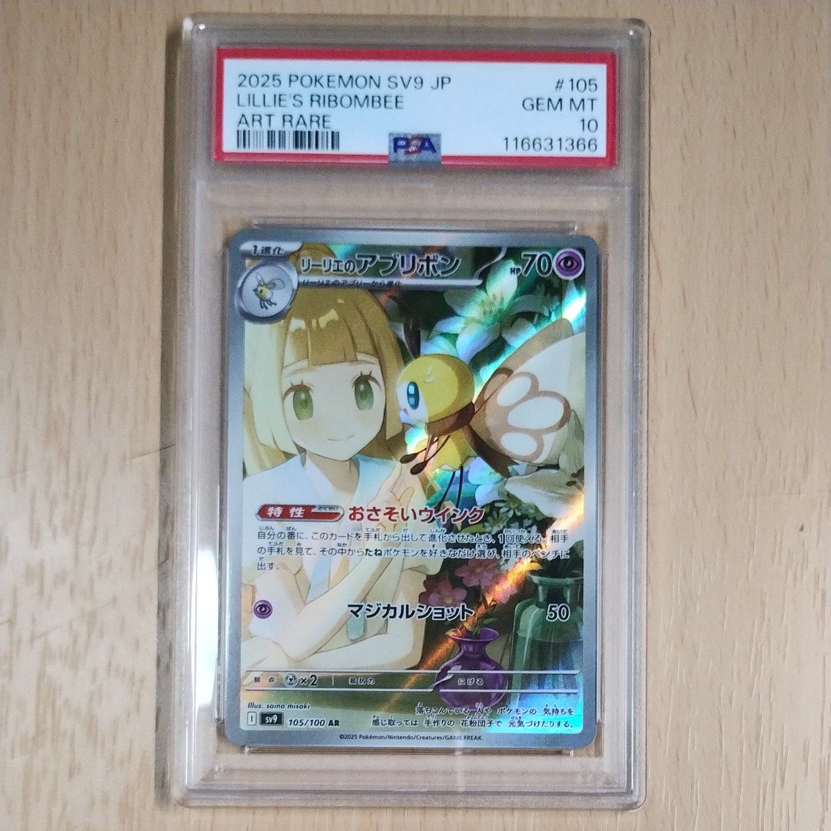 【PSA10連番】リーリエのアブリボン AR 8連番 バトルパートナーズ PSA10連番】リーリエのアブリボン AR 8連番 バトルパートナーズ