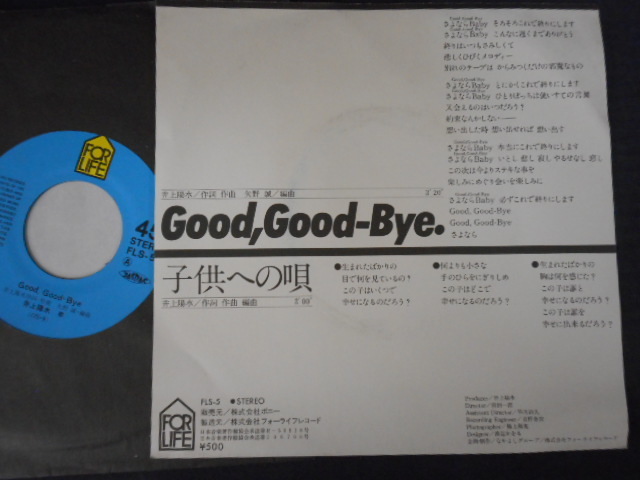 A2476【EP】井上陽水／Good Good-Bye／子供への唄_画像2