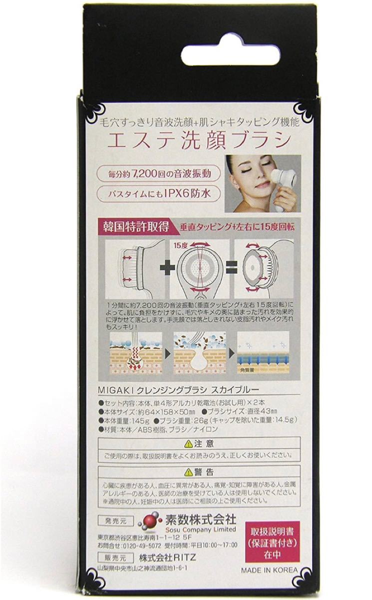 ☆新品・未使用☆ ミガキ クレンジングブラシ 洗顔ブラシ 電動 クレンジング洗顔