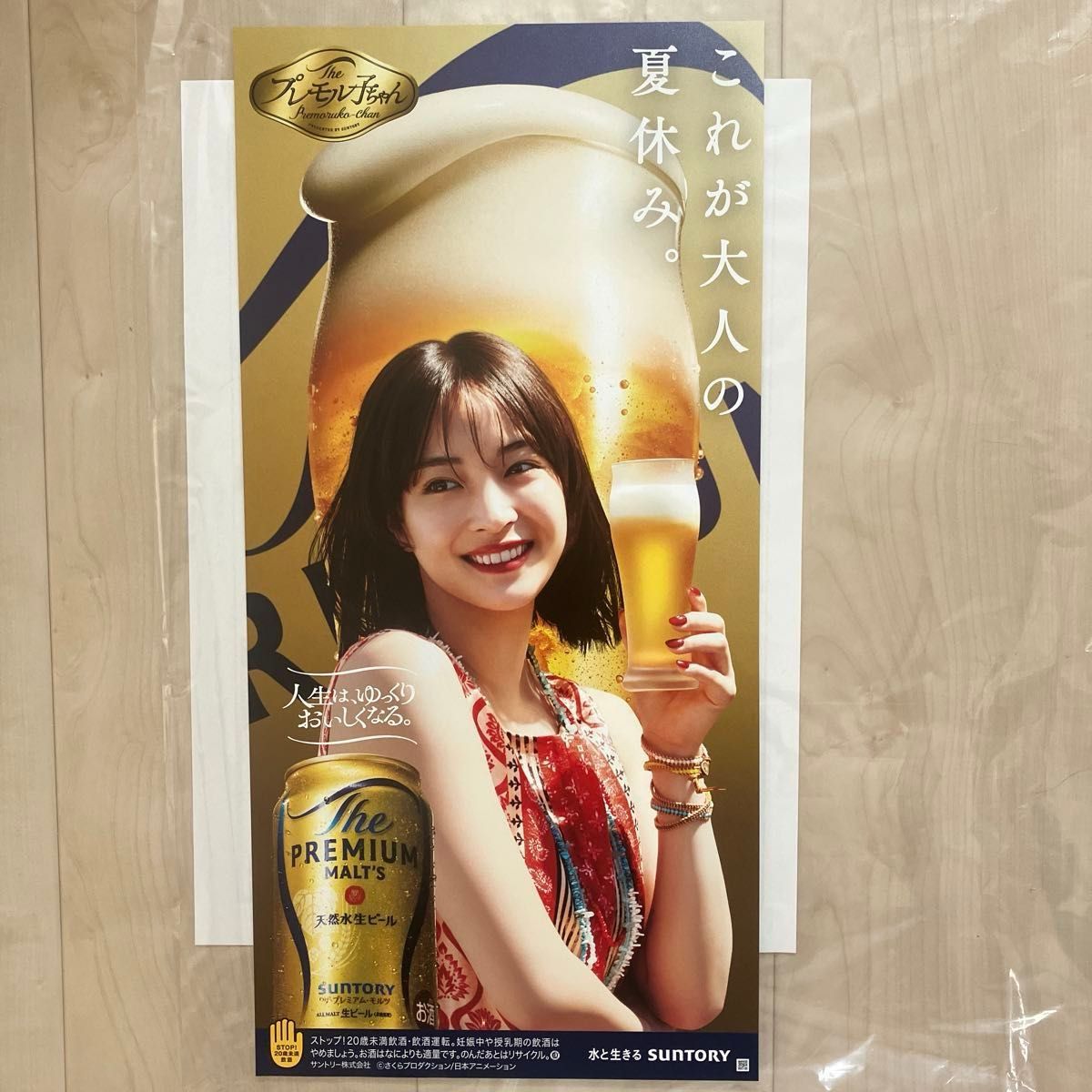 ラスト! PREMIUM MALT'S ポスター 広瀬すず 岐阜限定 新品 広瀬すず販促品2点|Yahoo!フリマ(旧PayPayフリマ)