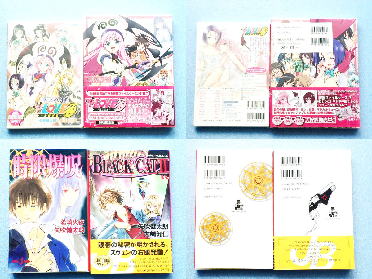 ★値下げ★ 新品 To Loveる ブラックキャット 矢吹健太朗セット② 計22点 オマケ付★ /ダークネス 限定版 ドラマCD らぶから 初版 帯付_画像6
