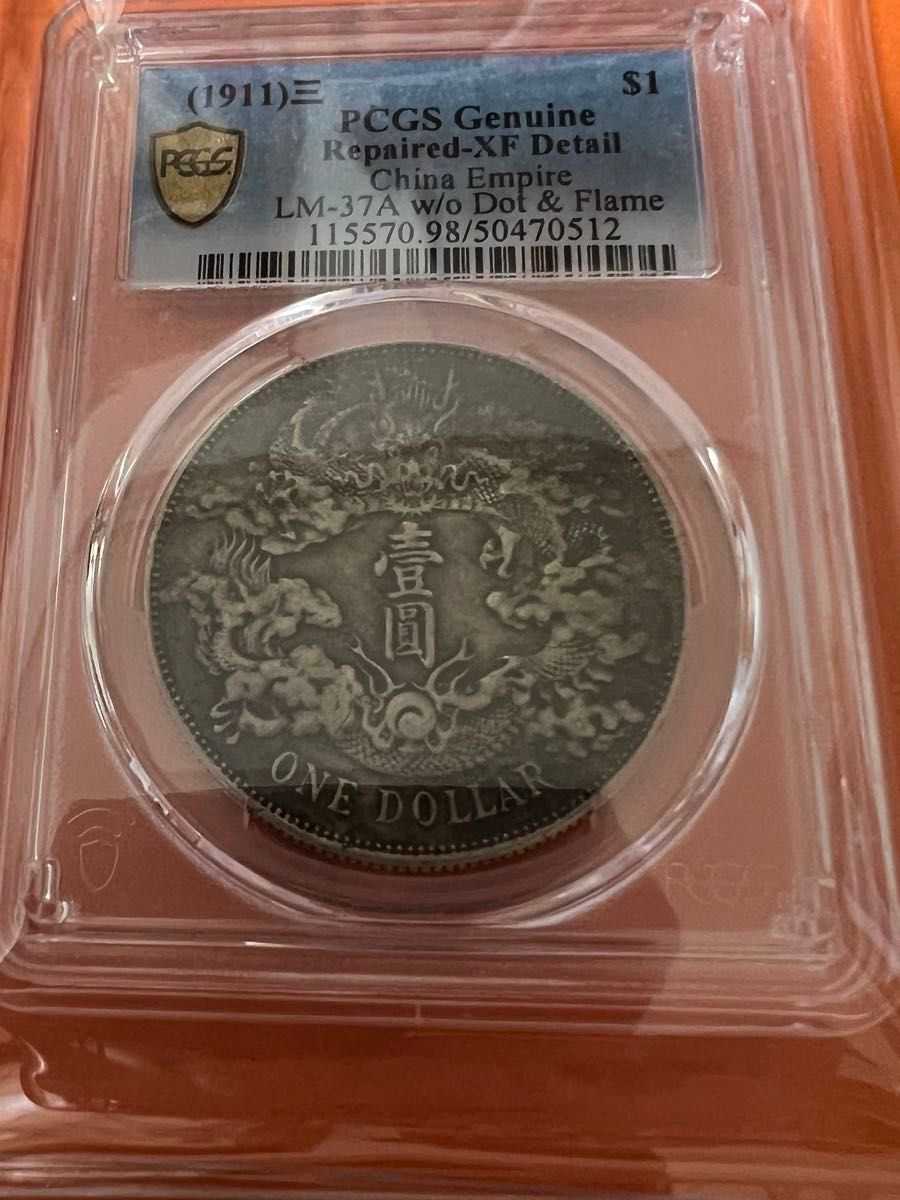 中国銀幣 珍品 宣統三年大清銀幣 壹圓 R 後點版 PCGS XF 本物 希少 中国銀幣 大清銀幣 壹圓 2枚セット PCGS XF お買い得 値引き