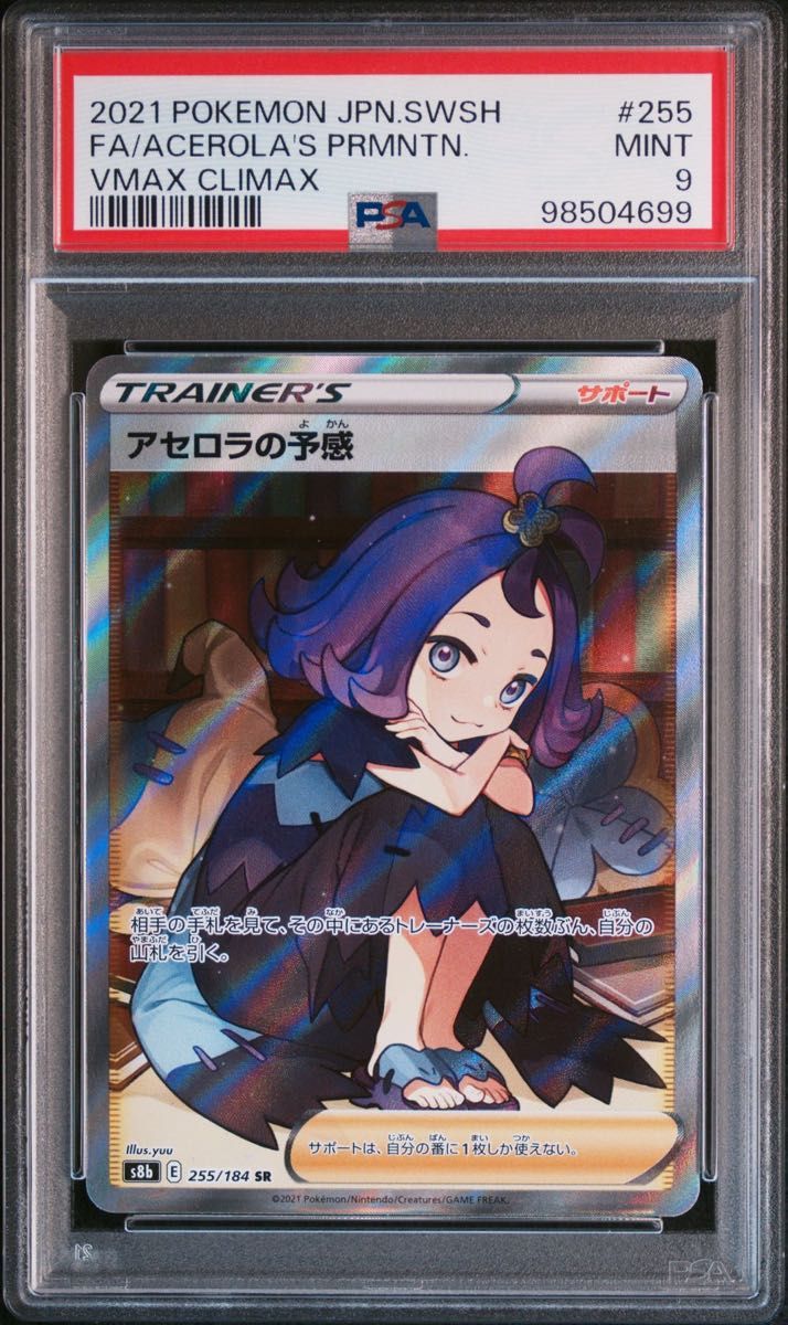 カトレアsr アセロラの予感sr psa9 PSA9 アセロラの予感SR|Yahoo!フリマ(旧PayPayフリマ)