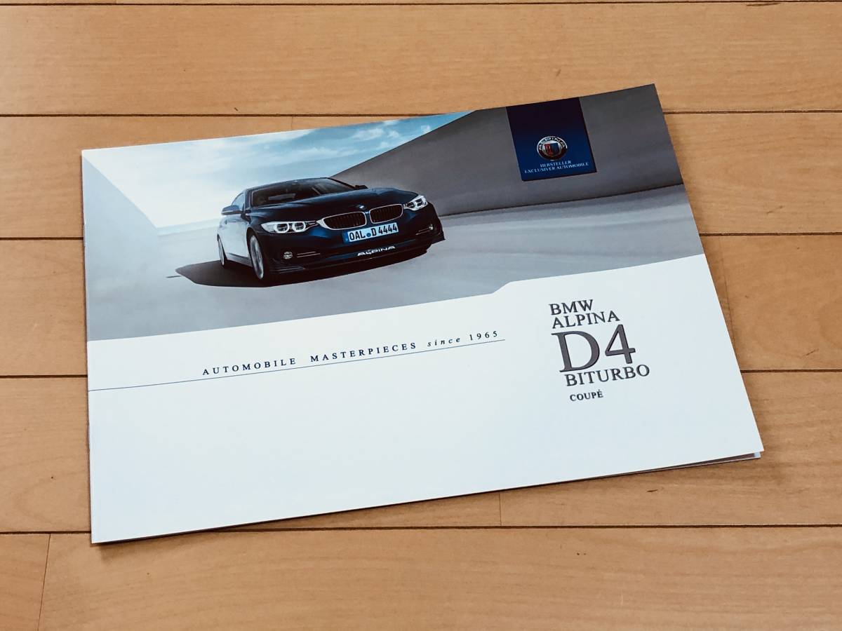 ◆◆◆『貴重・新品』 BMW ALPINA アルピナ D4 BITURBO（F32）◆◆日本語版 カタログ 2015年3月発行◆◆◆_画像1