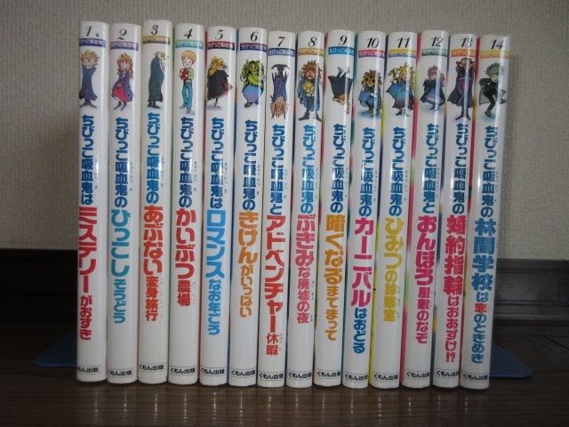 ヤフオク 14冊 稀少 ちびっこ吸血鬼シリーズ 第01巻 第14