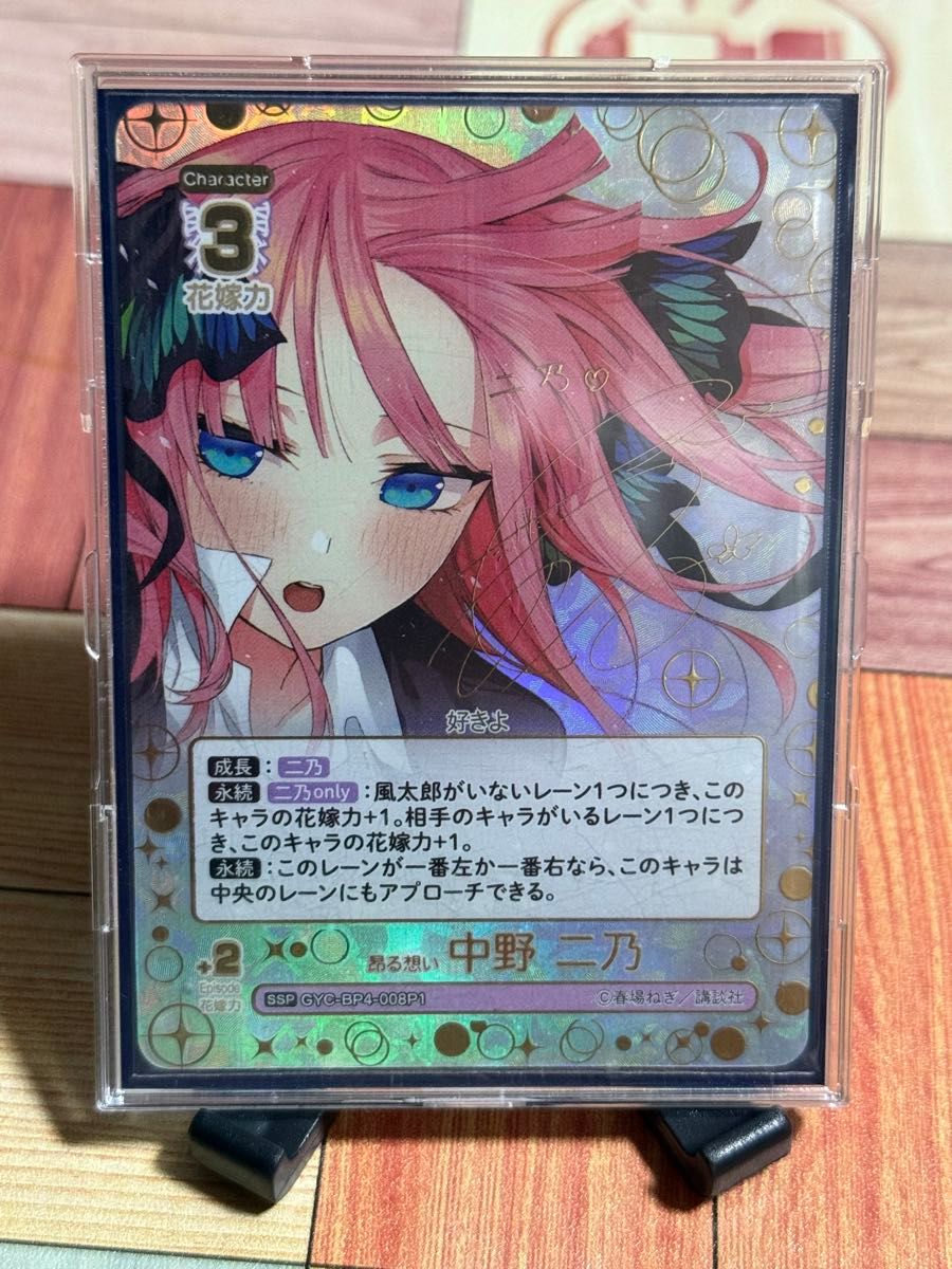 五等分の花嫁 トレーディングカード 中野ニ乃 ssp 五等分の花嫁カードゲーム 中野二乃 SSP サイン|Yahoo!フリマ