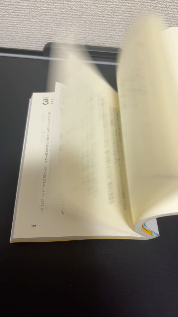 年収200万円からの貯金生活宣言 横山光昭/著