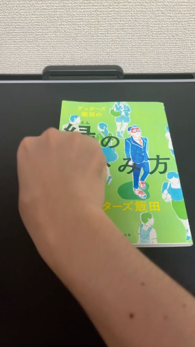 ゲッターズ飯田の縁のつかみ方 ゲッターズ飯田/著