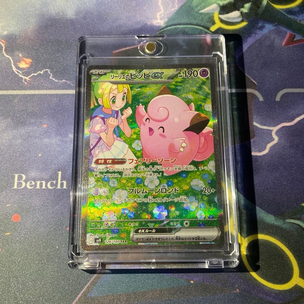 ポケモンカード リーリエのピッピex SAR よろしくローダー発送 ローダー配送】ポケモンカード リーリエのピッピex SAR|Yahoo