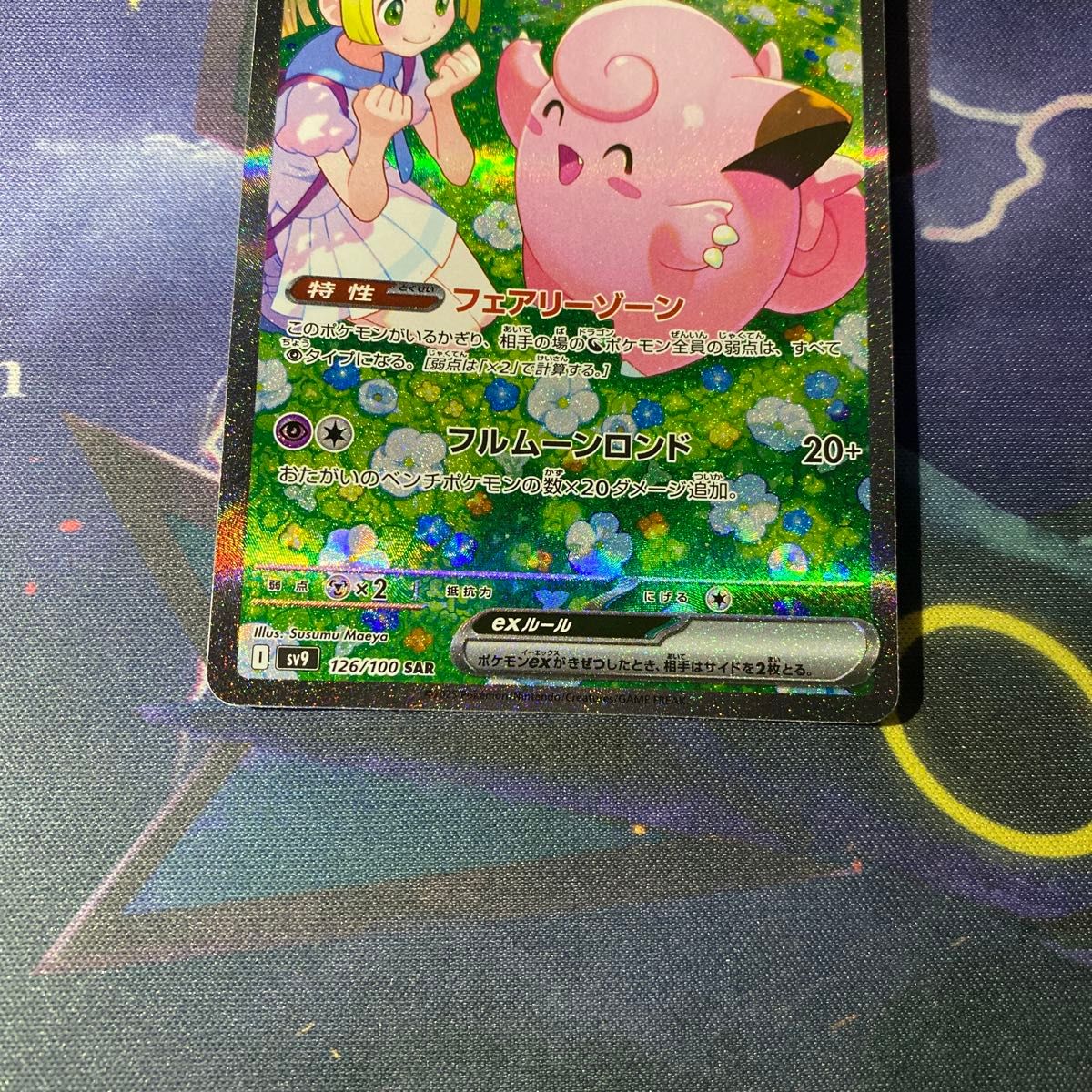 ポケモンカード リーリエのピッピex SAR よろしくローダー発送 ローダー配送】ポケモンカード リーリエのピッピex SAR|Yahoo