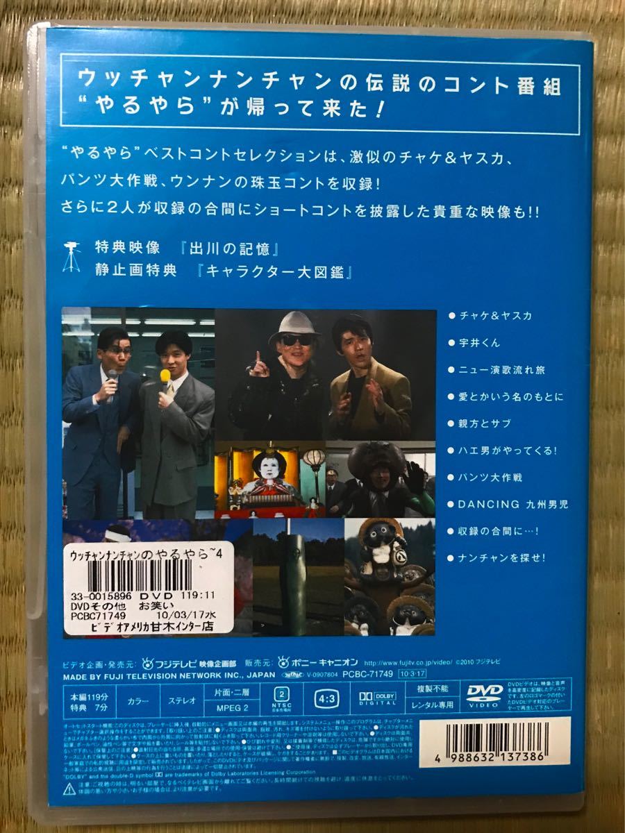 Paypayフリマ ウッチャンナンチャンのやるやらフォーエバー Vol 4 Paypayフリマ ウッチャンナンチャンのやるやらフォーエバー Vol 4
