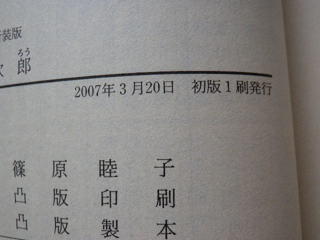 ビックボートα 新装版 赤川次郎 文庫本●2007年3月初版●送料185円●ふちに少々シミあり_画像5