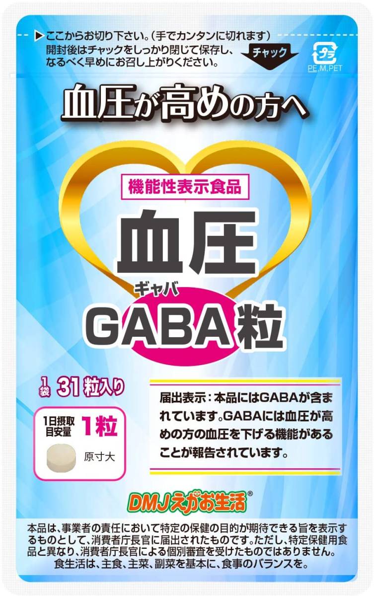 【大人気】血圧GABA粒 [血圧サプリメント/DMJえがお生活] ギャバ配合 (機能性表示食品 タブレット) 日本製 31日分_画像1