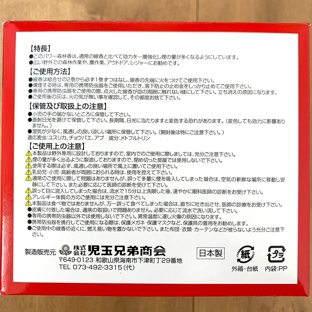 【クーポン活用に！】 パワー森林香(赤色) 12巻 強力 蚊取り線香