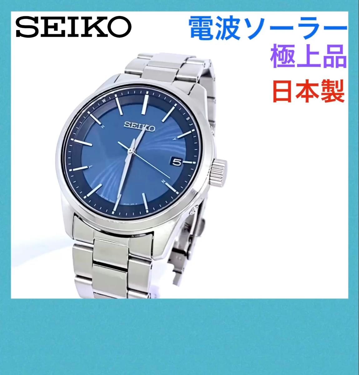 SEIKO セイコー 7B24 電波ソーラー 正常稼働中 超美品 箱付属品付き SEIKO セイコー 電波ソーラー 腕時計 7B24 日本製 ブルー文字盤