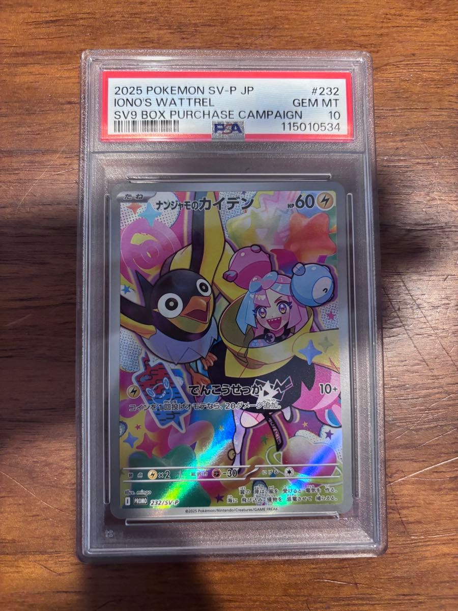 ナンジャモのカイデン AR プロモ PSA10 鑑定品 ナンジャモのカイデン AR PSA10 ポケモンカード ナンジャモの