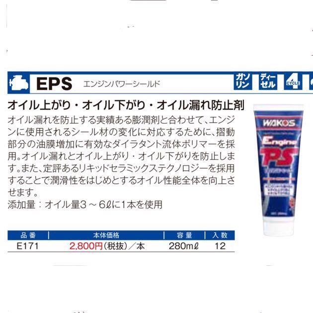 Paypayフリマ ワコーズ スーパーフォアビークルシナジー フューエルワン 燃料系添加剤 エンジンパワーシールド Eps エンジンオイル漏れ防止剤 お得セット Paypayフリマ ワコーズ スーパーフォアビークルシナジー フューエルワン 燃料系添加剤 エンジンパワーシールド Eps エンジンオイル漏れ防止剤 お得セット