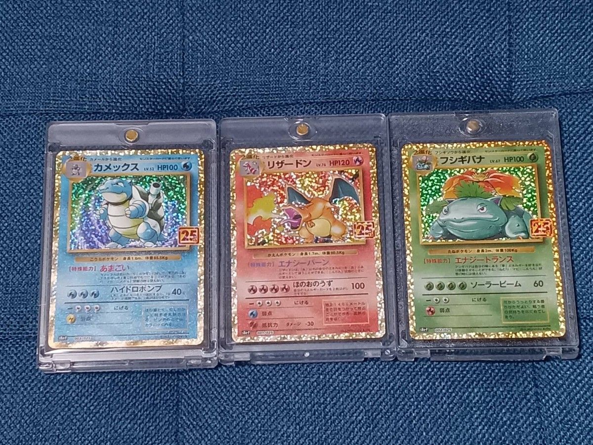値交渉コメ! 早い者勝ち 25th リザードン フシギバナ 値交渉コメ! 早い者勝ち 25th リザードン フシギバナ 値交渉