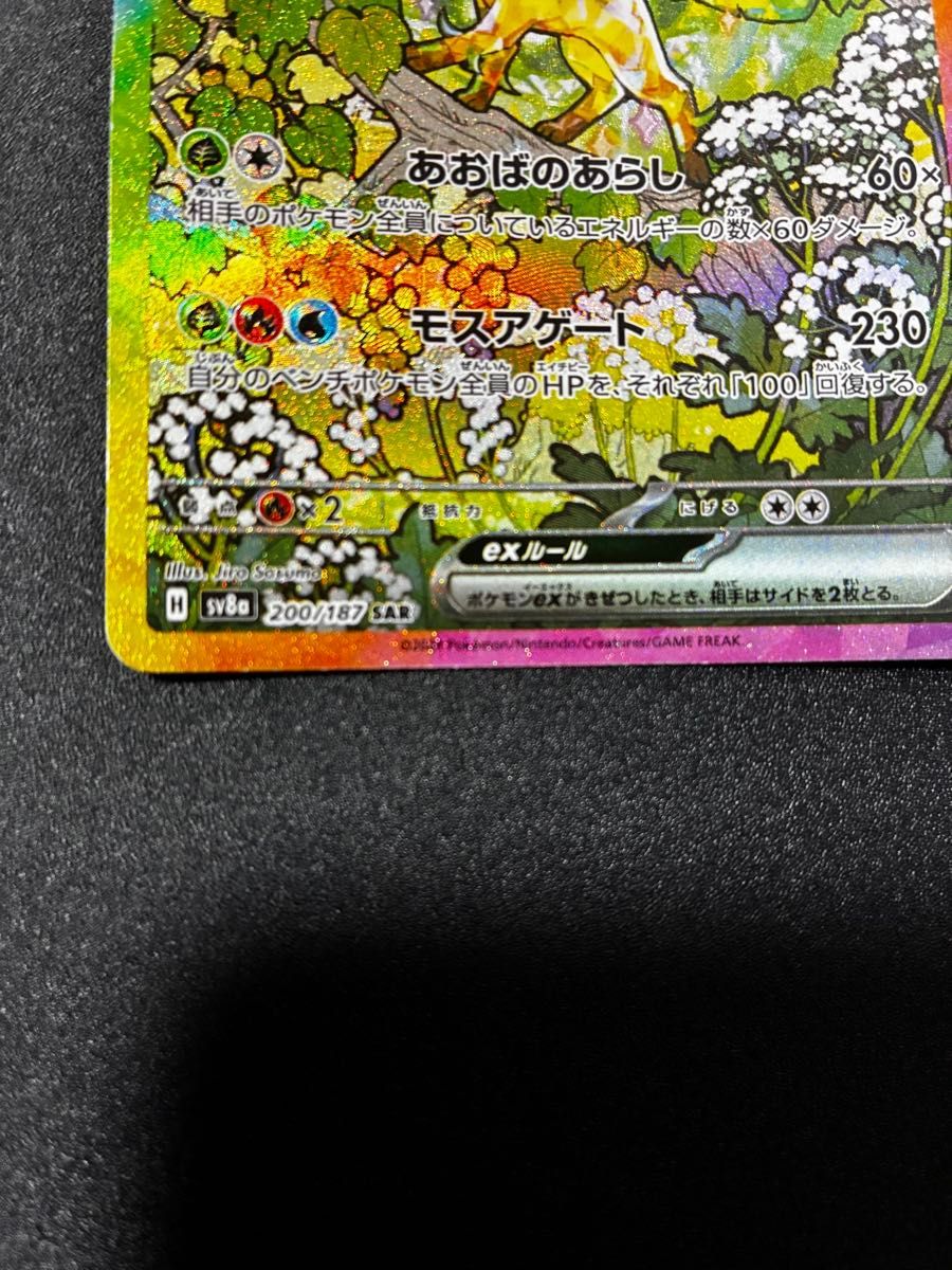 ポケモンカードゲーム テラスタルフェス リーフィア ex sar リーフィアex SAR テラスタルフェスex ポケモンカード ポケカ