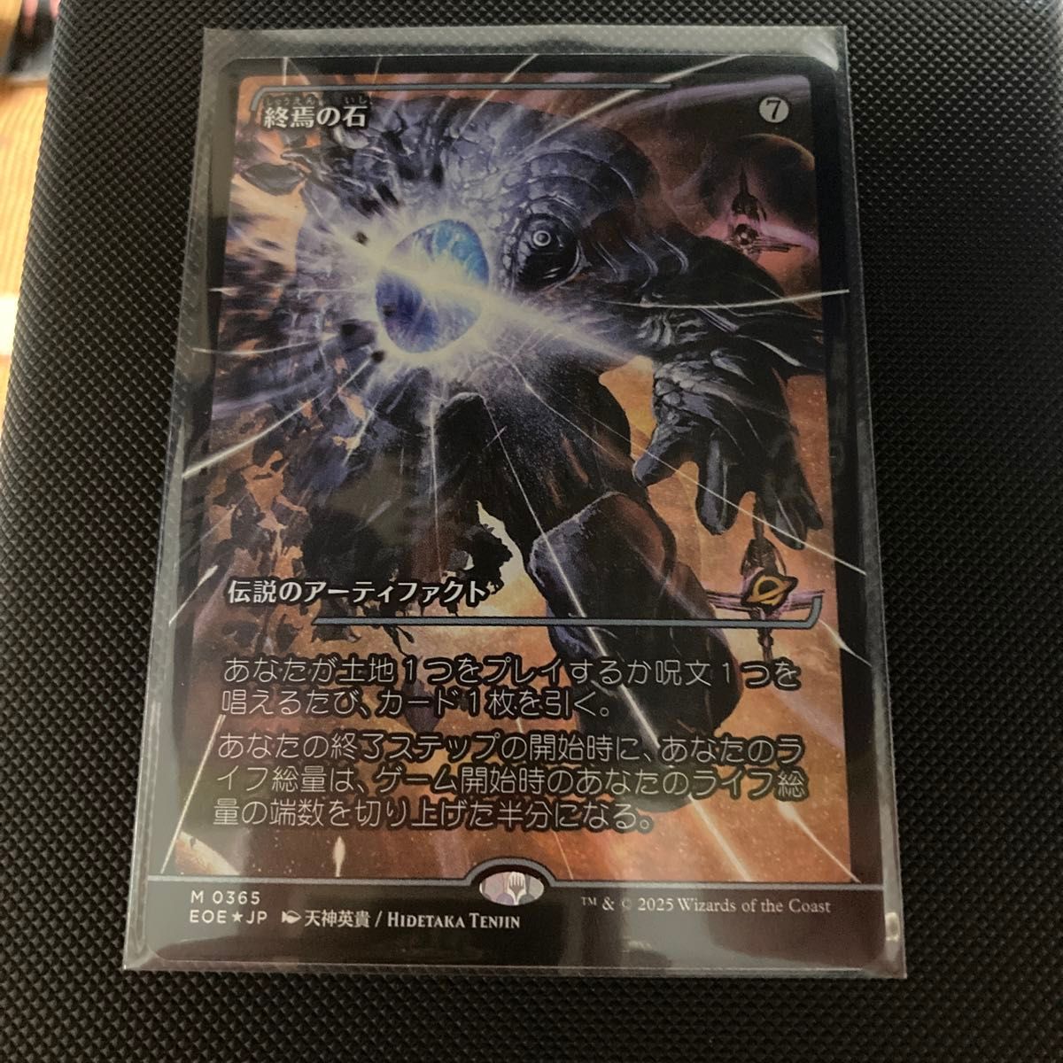 mtg 久遠の終端 終焉の石 ショーケース フラクチャーfoil Foil】(365) ジャパンショーケース 《終焉の石/The Endstone