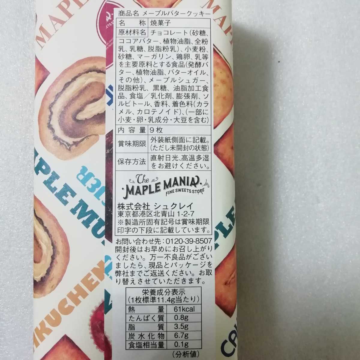 メープルマニア　東京ミルクチーズ工場　ソルト&カマンベール　クッキー_画像3