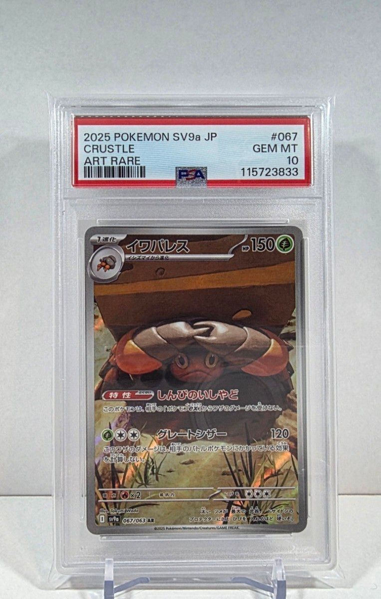 イワパレス AR PSA10 ポケモンカード PSA10 イワパレス AR|Yahoo!フリマ(旧PayPay