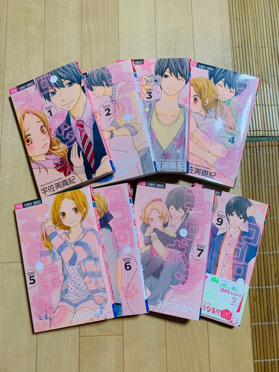 Paypayフリマ ココロボタン 1 9巻 8巻なし Paypayフリマ ココロボタン 1 9巻 8巻なし