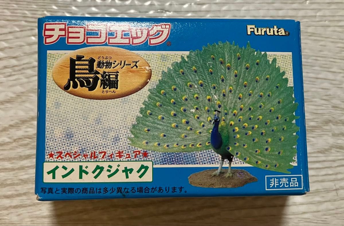 【未使用】フルタ チョコエッグ インドクジャク フルタ チョコエッグ 動物シリーズ 鳥編 20種類フルコンプリート