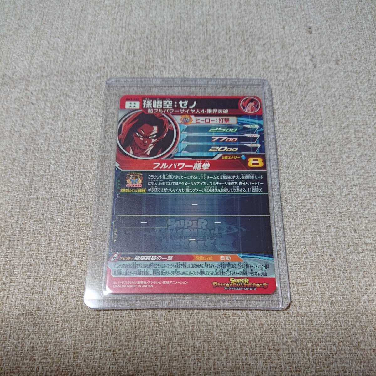 Paypayフリマ 孫悟空 ゼノ スーパードラゴンボールヒーローズ Sdbh Bm3 Sec Bm3 シクレ シークレット 未使用 極限突破の一撃 Paypayフリマ 孫悟空 ゼノ スーパードラゴンボールヒーローズ Sdbh Bm3 Sec Bm3 シクレ シークレット 未使用 極限突破の一撃