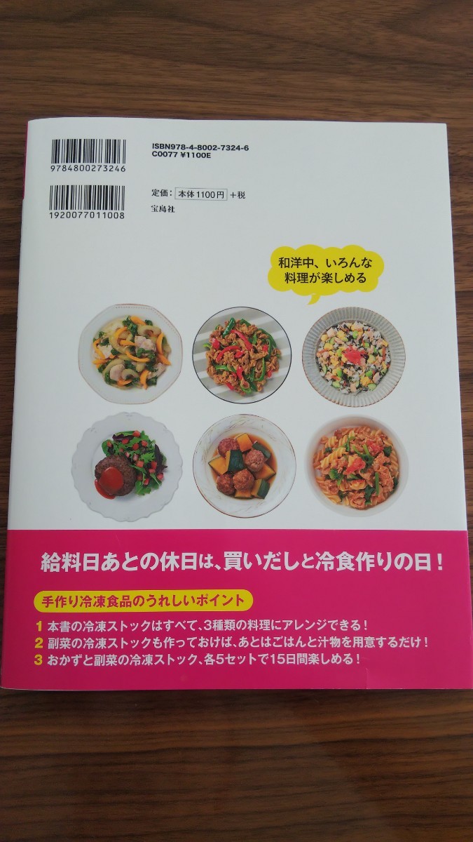 【最終値下げ中】手作り冷凍食品の365日 料理本