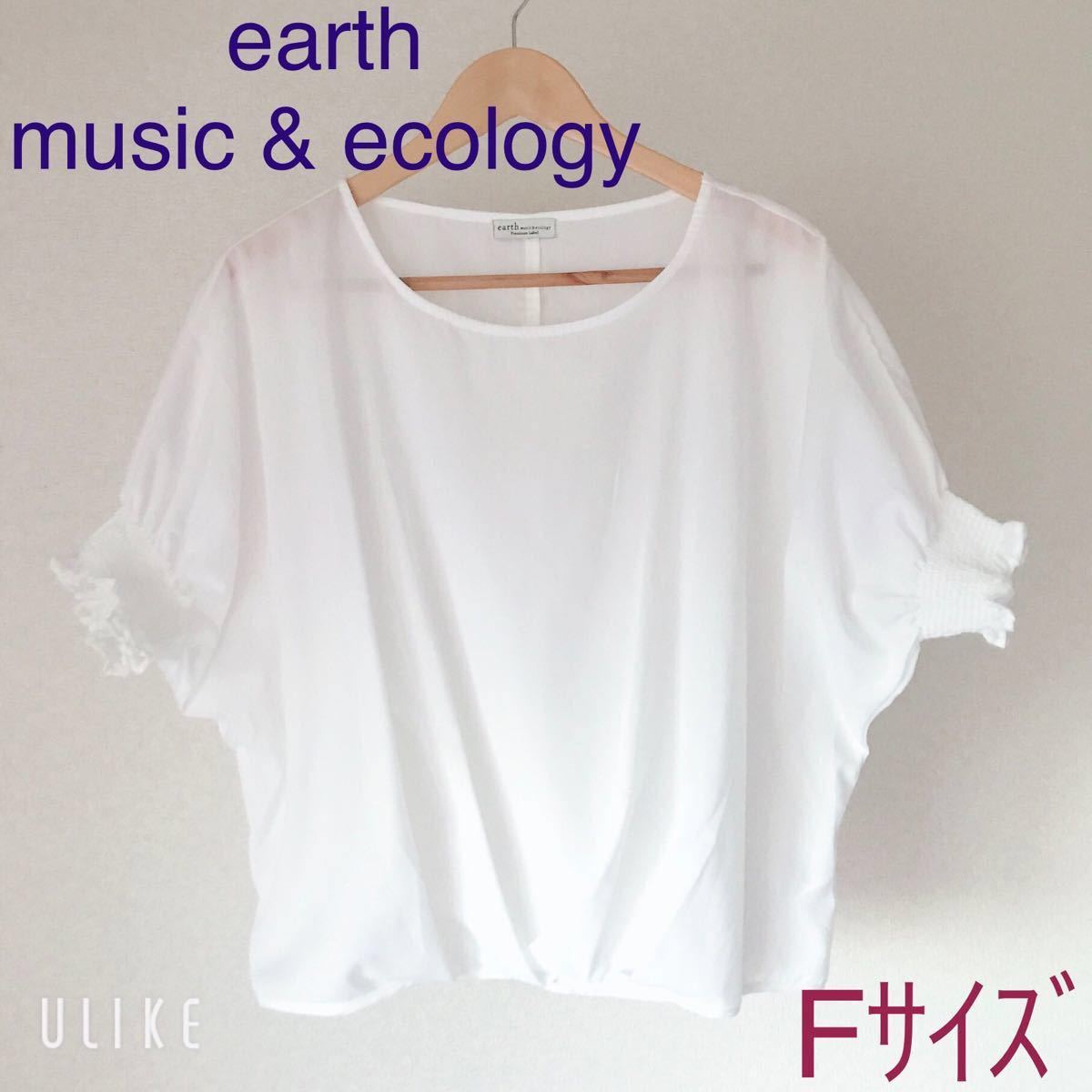 earth music & ecology カットソー　オフホワイト　袖ゴム　F