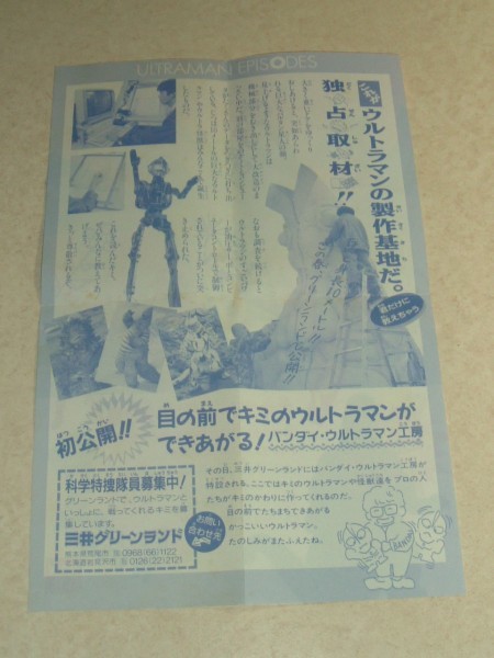  three . Greenland that time thing leaflet 1990 [ Ultraman NEWS three . Greenland large decision war!! ] Godzilla Baltan Seijin Bandai special effects 