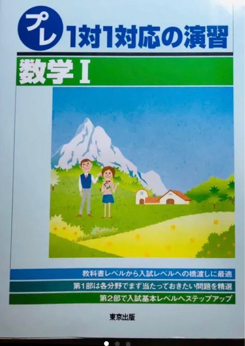 大学への数学 プレ一対一の演習教科書