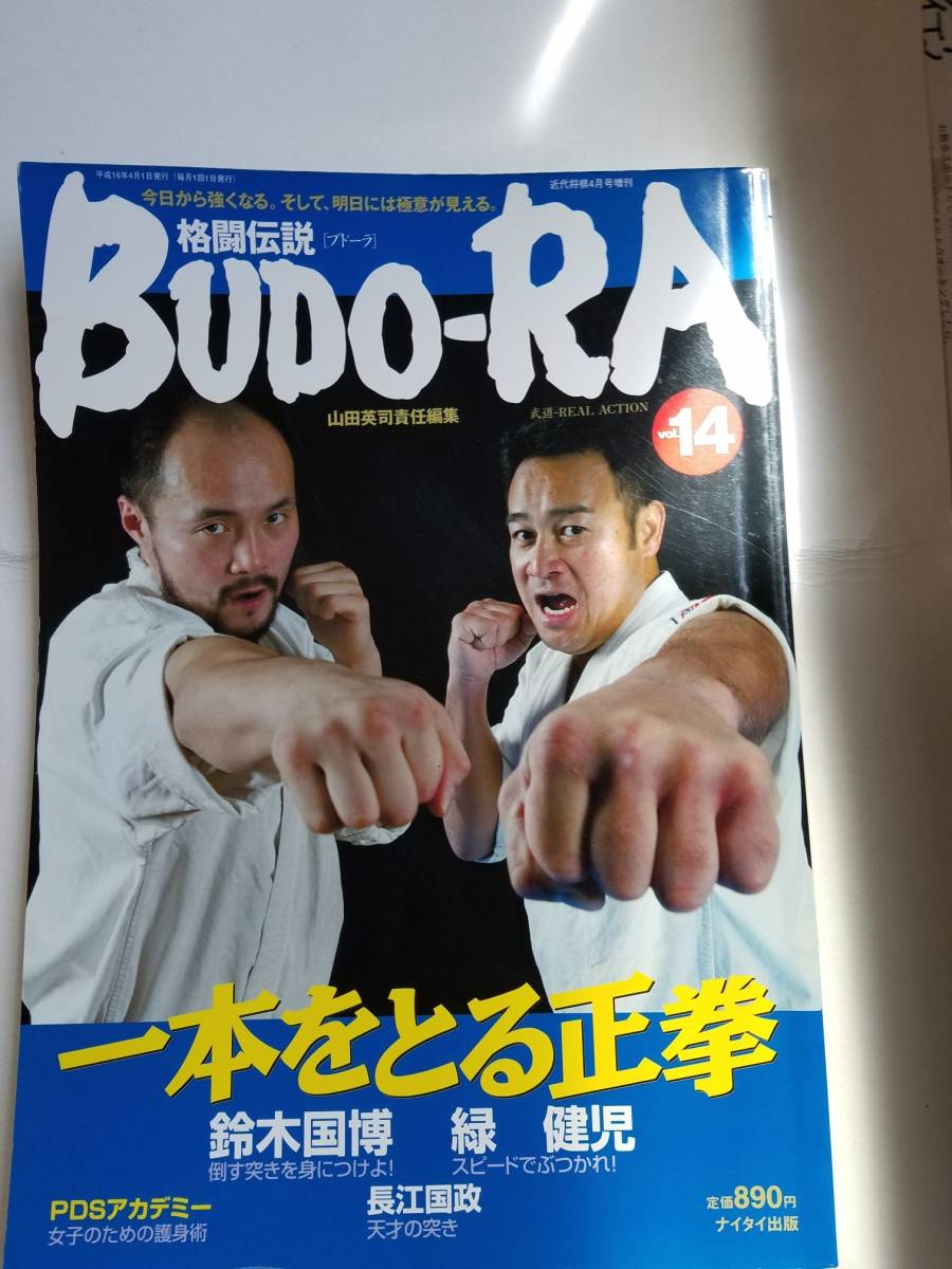 ヤフオク 格闘伝説ブドーラ Budo Ra Vol 14 緑健児 鈴