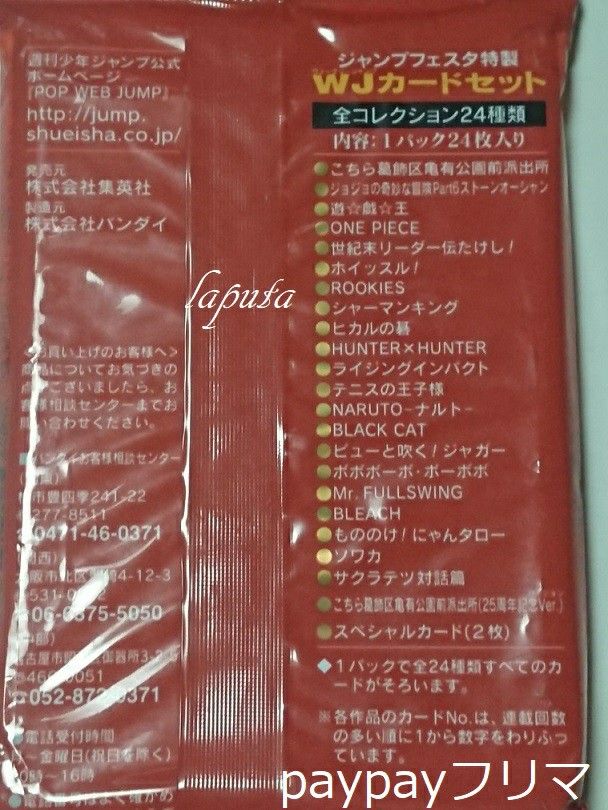 【未開封】ジャンプフェスタ2002 WJカード 全24種 未開封 ジャンプフェスタ2002 限定 特製WJカードセット 全24種