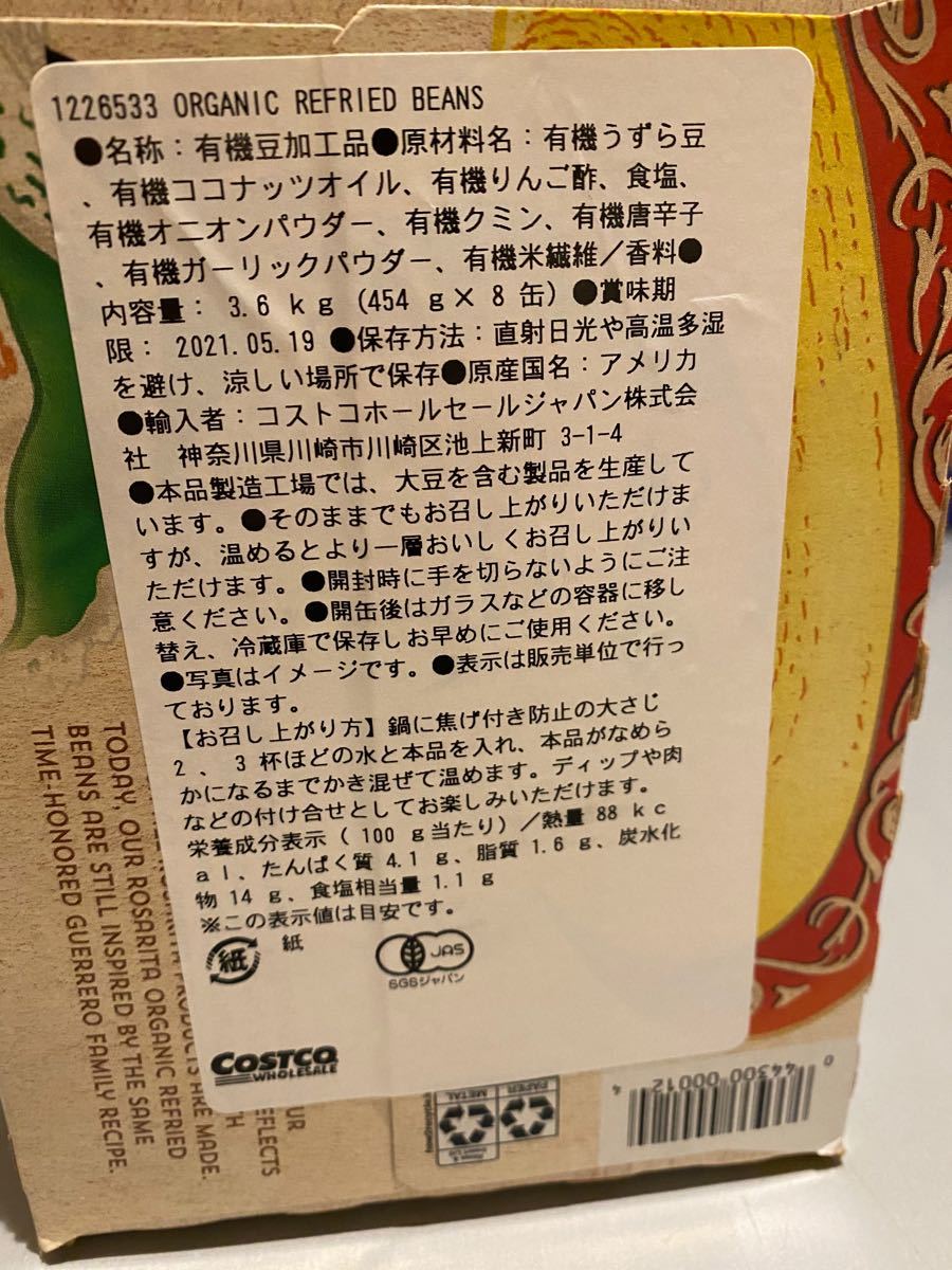 Paypayフリマ コストコ リフライドビーンズ オーガニック Paypayフリマ コストコ リフライドビーンズ オーガニック