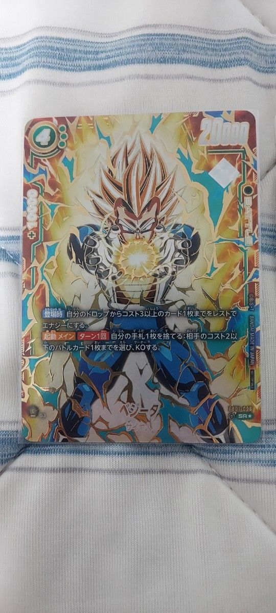 ドラゴンボールフュージョンワールド アルティメットバトル ベジータ 四星球 ドラゴンボールフュージョンワールド アルティメットバトル