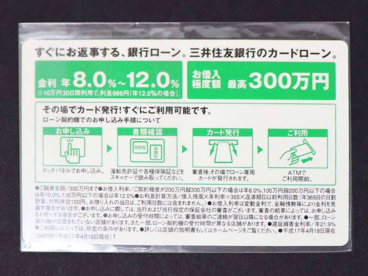 ヤフオク 木村佳乃 三井住友銀行カードローン 販促用カー